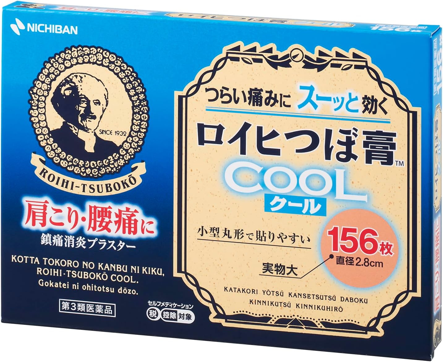 동전파스 쿨 로이히츠보코 쿨 156매